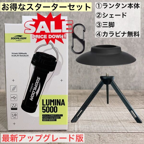 スターターセット 4点セット lumina5000 ルミナ5000 スームルーム soomloom シェード 三脚 スタンド ④