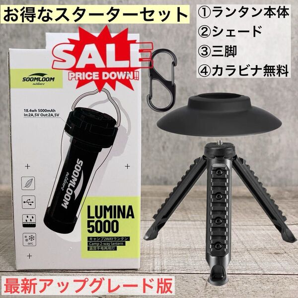 スターターセット 4点セット lumina5000 ルミナ5000 スームルーム soomloom シェード 三脚 スタンド ③