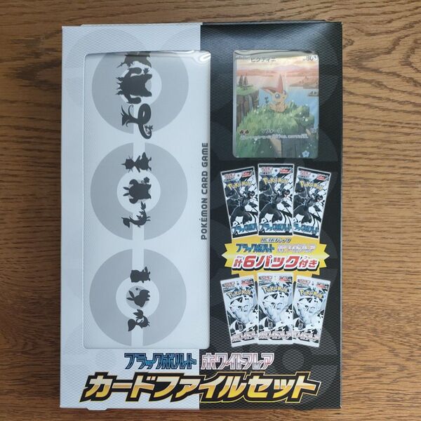 ポケモンカード カードファイルセット ブラックボルト ホワイトフレア