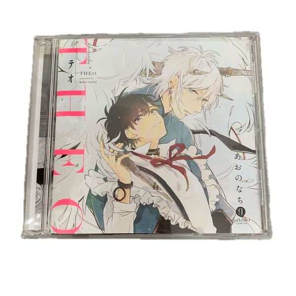 BLCDコレクション テオ-THEO- CD (ドラマCD) 斉藤壮馬、興津和幸