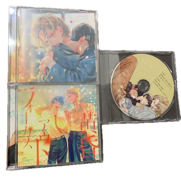 BLCDコレクション 黄昏アウトフォーカス じゃのめ ドラマCD 内田雄馬×松岡禎丞 中澤まさとも アニメイト特典 セット