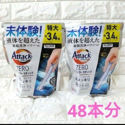 アタック☆パーフェクトスティック☆アタックZERO☆