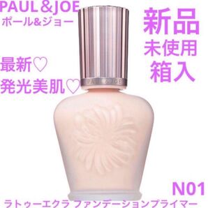 ◆新品◆ ポール&ジョー ラトゥーエクラファンデーションプライマー N01