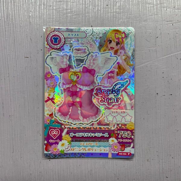 オーロラキスキャミソール オーロラキスコーデ 排出版 アイカツ アイカツカード PR