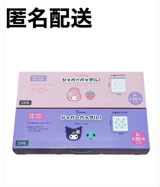 サンリオ ジッパーバッグ マイメロ クロミ カオハナシリーズ 新品・未使用