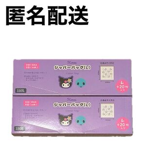 サンリオ ジッパーバッグ クロミ カオハナシリーズ 新品・未使用