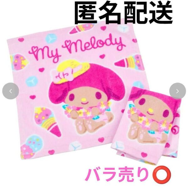ラス1【完売品】日焼け マイメロ サンリオ しまむら ハンドタオル 2枚組