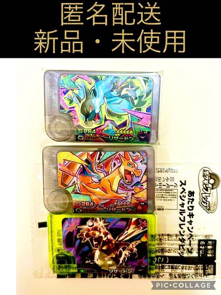 ポケモンフレンダ 限定 ワンダーピック メガリザードンXY namco当たりリザードン リザードンセット 未使用品