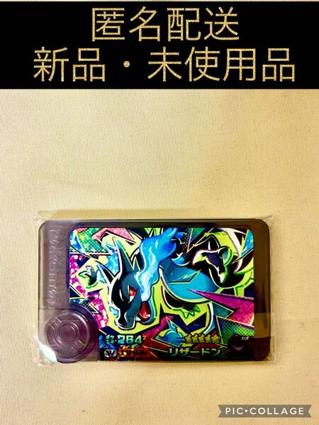 ポケモンフレンダ ワンダーピック メガリザードンX 未使用品