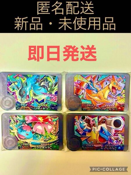 ポケモンフレンダ ワンダーピック4枚 namcoリザードン1枚 新品・未使用品