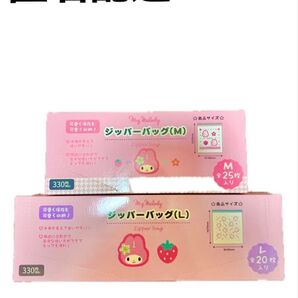 サンリオ ジッパーバッグ マイメロ カオハナシリーズ 新品・未使用