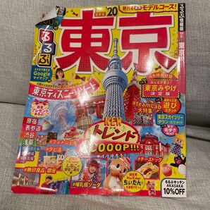 るるぶ東京 20