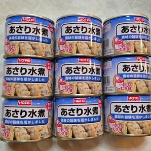 ホテイ あさり水煮 125g 9缶セット