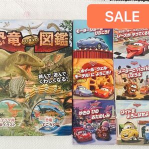 【7冊セット】恐竜図鑑とカーズコンパクト絵本セット