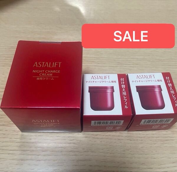 SALE【22,220円→12,220円】ASTALIFTナイトチャージクリーム 本体+レフィル2個セット