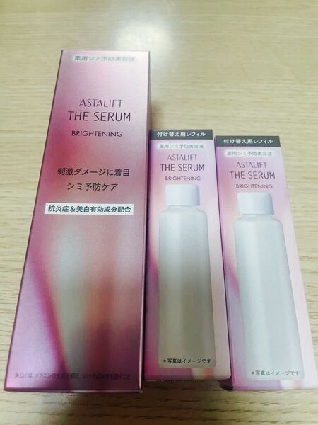【20,350円→10,350円】アスタリフトザセラムブライトニング本体&レフィル2個セット(医薬部外品)トラネキサム酸美容液