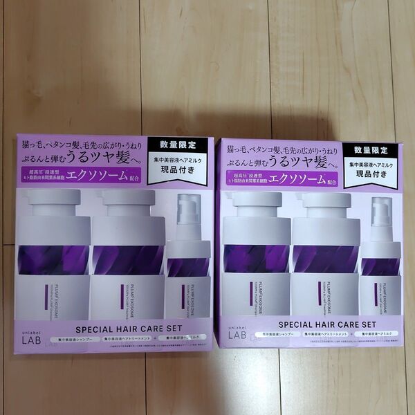 【新品】アンレーベル ラボ プランプケア シャンプーヘアトリートメントミルク×2