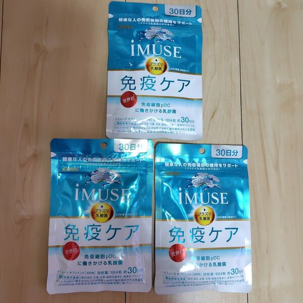 キリン iMUSE イミューズ 免疫ケア プラズマ乳酸菌 30日分×3袋