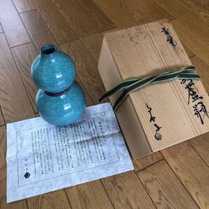 梅華作 青磁 花器 ひょうたん型 桐箱付き