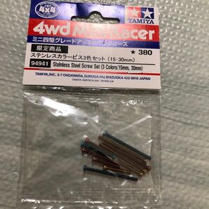 タミヤ ミニ四駆 ステンレスカラービス3色セット 限定品 94941