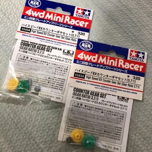 【2個セット】タミヤ ミニ四駆 ハイスピードEXカウンターギヤセット