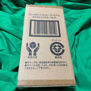 ガシャポンシフトカープレミアムネクストシフトカーセット 仮面ライダードライブ 未開封