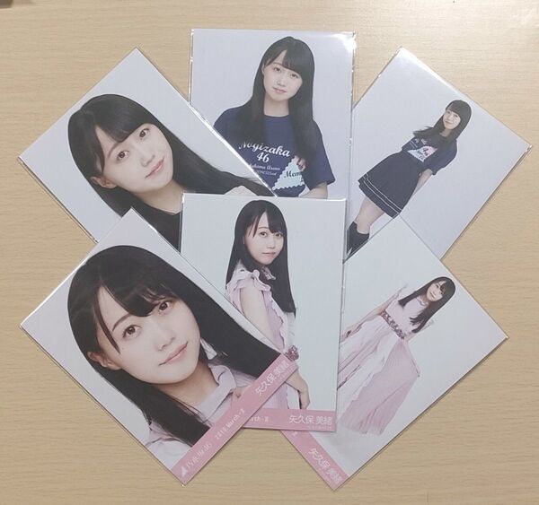 ◎A05【乃木坂46】矢久保美緒⑤ 3枚コンプ2種セット(全6枚) 生写真