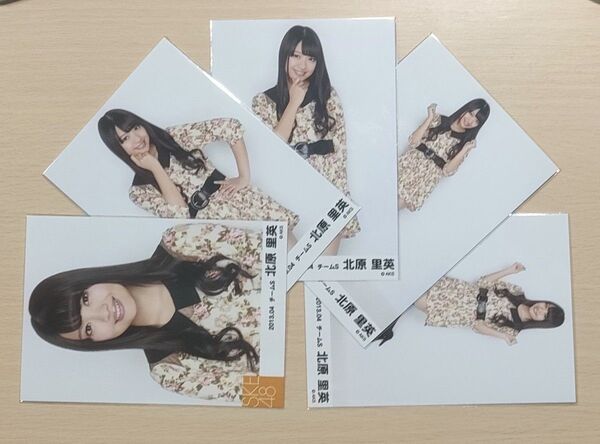 ◎A05【AKB48・SKE48】北原里英 5枚セット(全5枚) 生写真