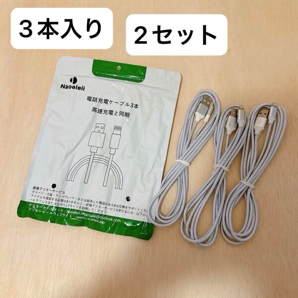 iphone 充電 ケーブル【MFi認証】ライトニング 2M 3本セット 充電器 ケーブル 急速充電 lightning 2セット