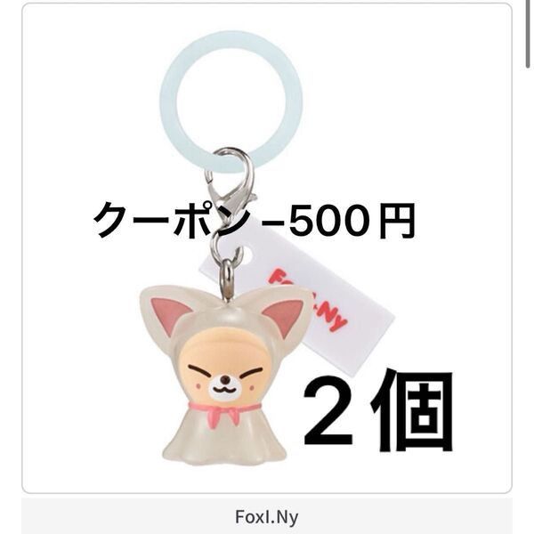 SKZOO めじるしアクセサリー アイエン フォクシニー ガチャ 2個