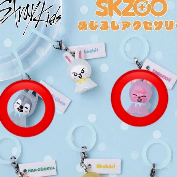 SKZOO straykids めじるしアクセサリー ガチャ バンチャン ウルフチャン チャンビン トゥエッキ ガシャポン 2個