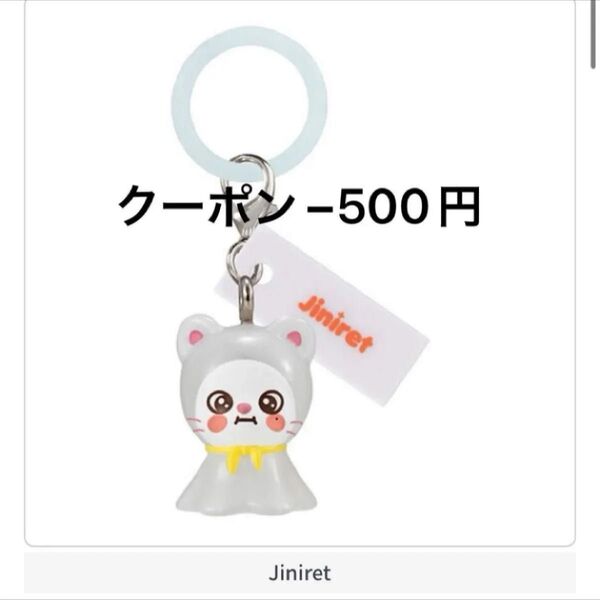 SKZOO めじるしアクセサリー Jiniret ジニレット ガチャ