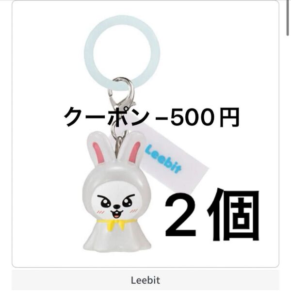 StrayKids skzoo スキズ めじるしアクセサリー ガチャガチャ リービット リノ 2個