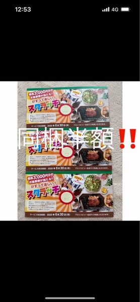 ブロンコビリースクラッチクーポン3枚