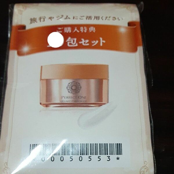 パーフェクトワン試供品