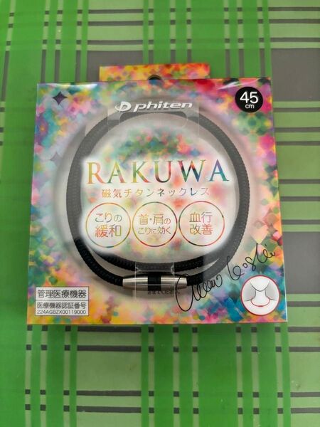 【新品】ファイテン 磁気チタンネックレス RAKUWA(ラクワ)アクアチタンX10 メタルブラック 45cm