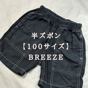 ショートパンツ【100サイズ】 BREEZE ブリーズ ブラック 黒 半ズボン ショートパンツ 綿 綿100