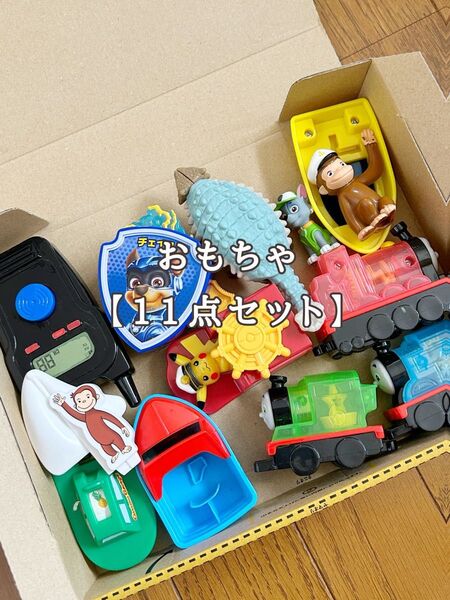 おもちゃ【11点セット】 まとめ売り おさるのジョージ 機関車トーマス 船 乗り物 男の子 恐竜 パウパト パウパトロール