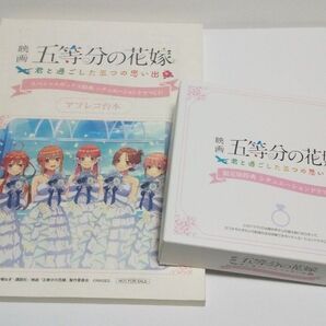 映画 五等分の花嫁 君と過ごした五つの思い出 スペシャルボックス特典