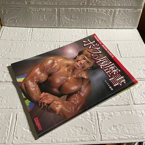 ボクの履歴書 マッスル北村 ボディビル アイアンマン