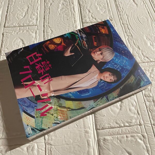 未開封 連続ドラマW-30 白暮のクロニクル DVD BOX〈4枚組〉
