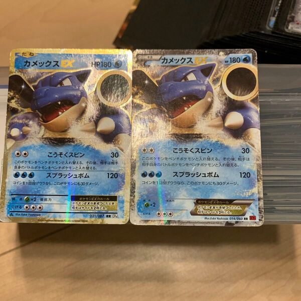 カメックスEX