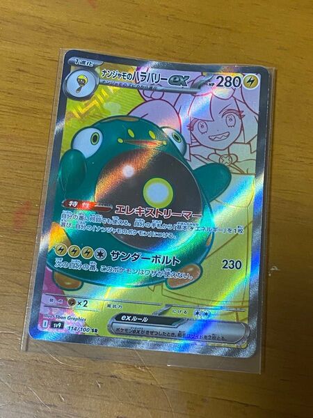 ポケモンカード ナンジャモのハラバリー sr