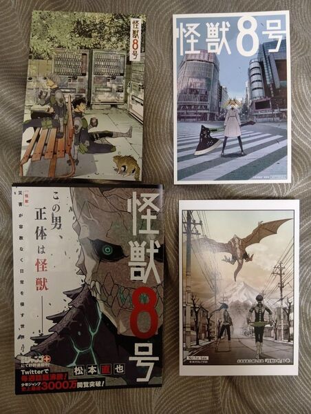 怪獣8号 特典イラストカード 3枚セット 非売品