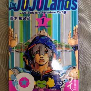 ジョジョの奇妙な冒険 第9部 JOJOLands 1巻