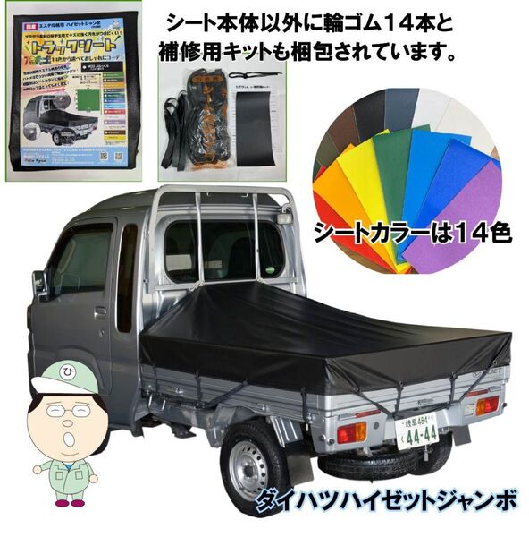 日本製 エステル帆布 ハイゼット ジャンボ 軽トラ シート 荷台 カバー 耐候性 国産品 ダイハツ トラックシート国産 スロープ型