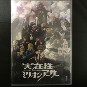 舞台「実在性ミリオンアーサー」vol.1 DVD