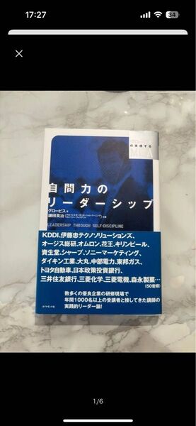 【GW限定価格】自問力のリーダーシップ、ストーリーで学ぶ戦略思考入門、マーケティング教室