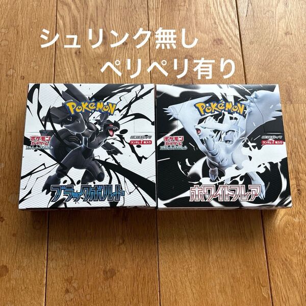 ポケモンカードゲーム ブラックボルト1BOX ホワイトフレア1BOX 計2BOX