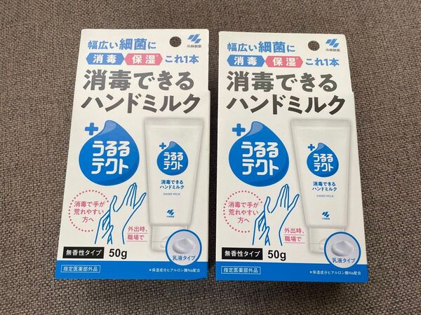 消毒できるハンドミルク うるるテクト 2個セット